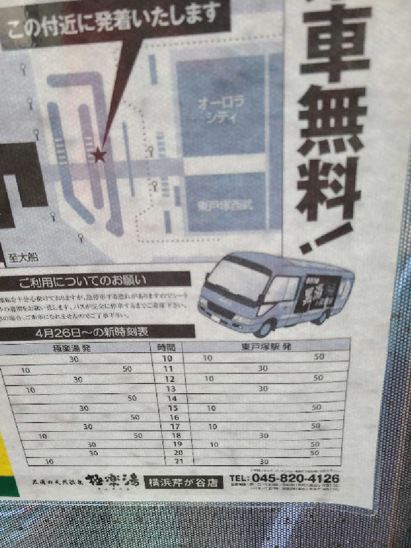 かり@メガネ推しです♪さんの極楽湯 横浜芹が谷店のサ活写真