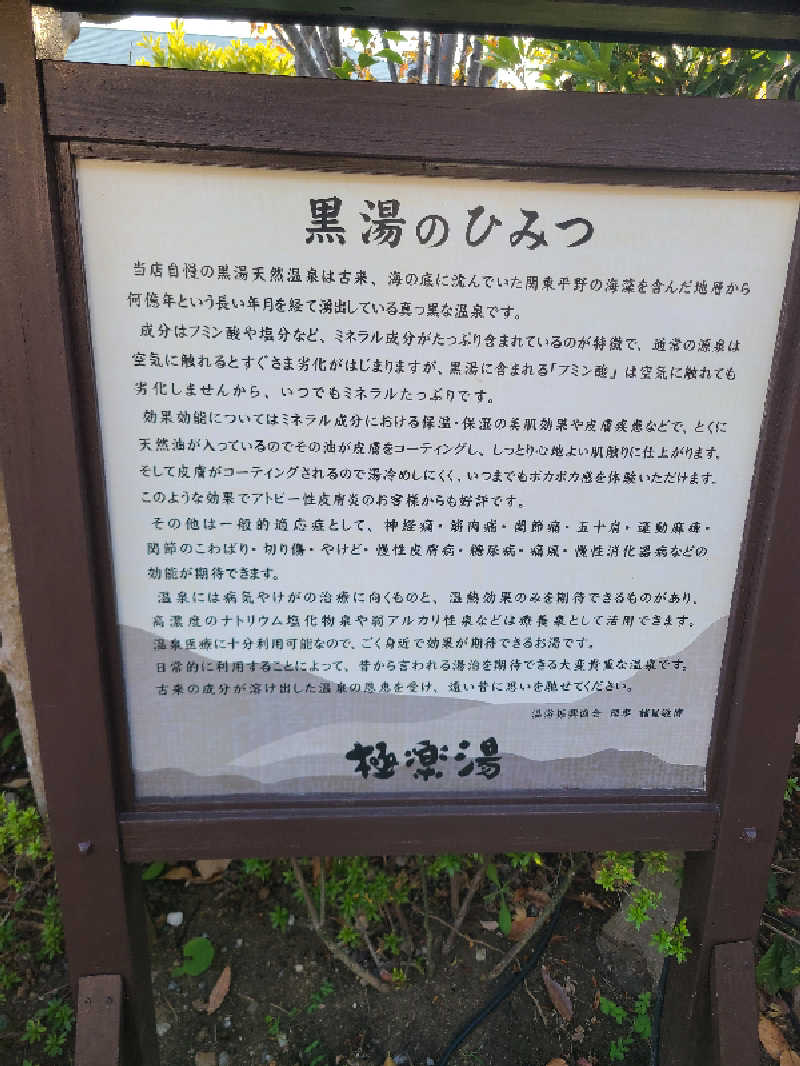 かり@メガネ推しです♪さんの極楽湯 横浜芹が谷店のサ活写真