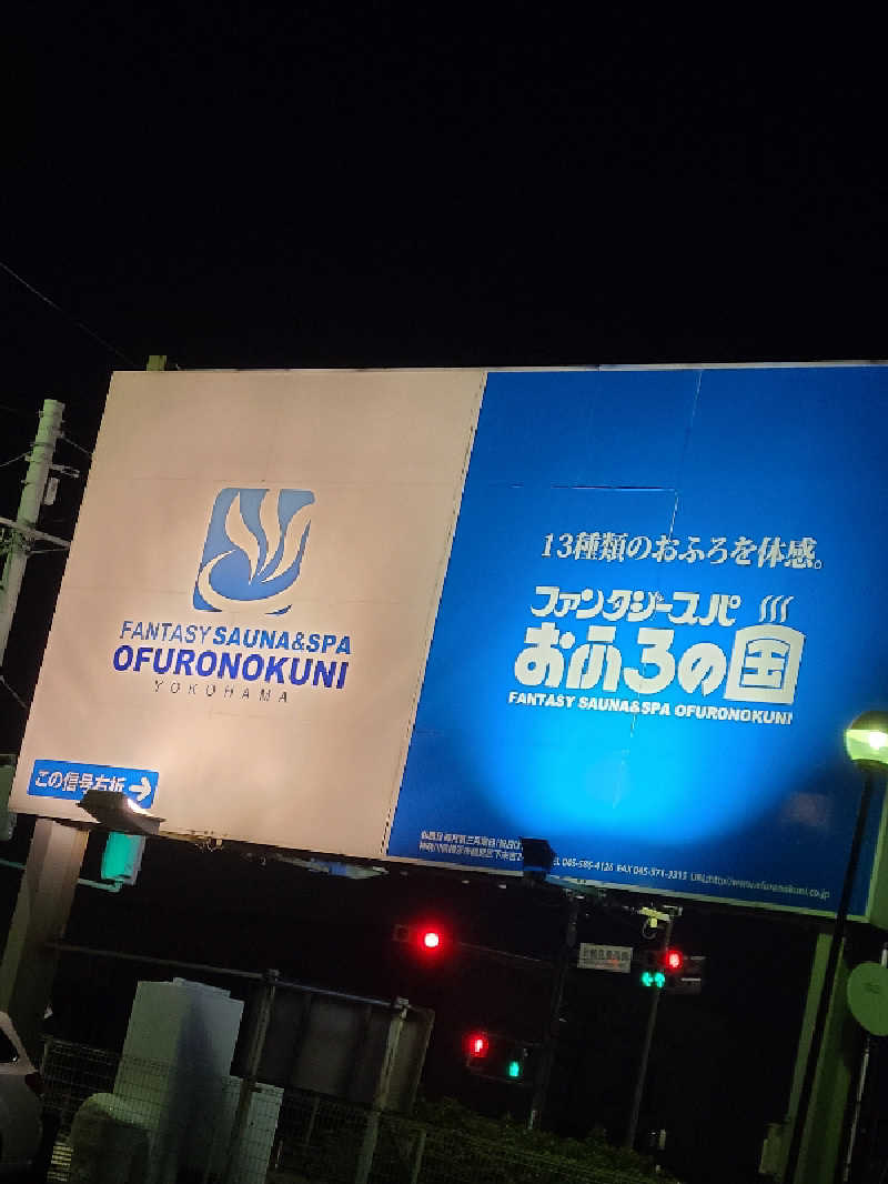 かり@メガネ推しです♪さんのファンタジーサウナ&スパおふろの国のサ活写真