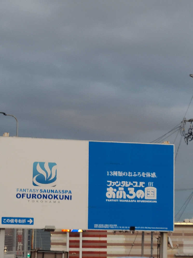 かり@メガネ推しです♪さんのファンタジーサウナ&スパおふろの国のサ活写真