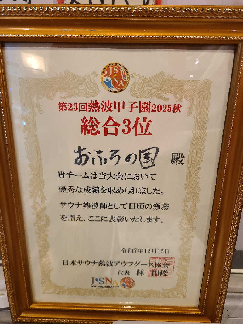 かり@メガネ推しです♪さんのファンタジーサウナ&スパおふろの国のサ活写真