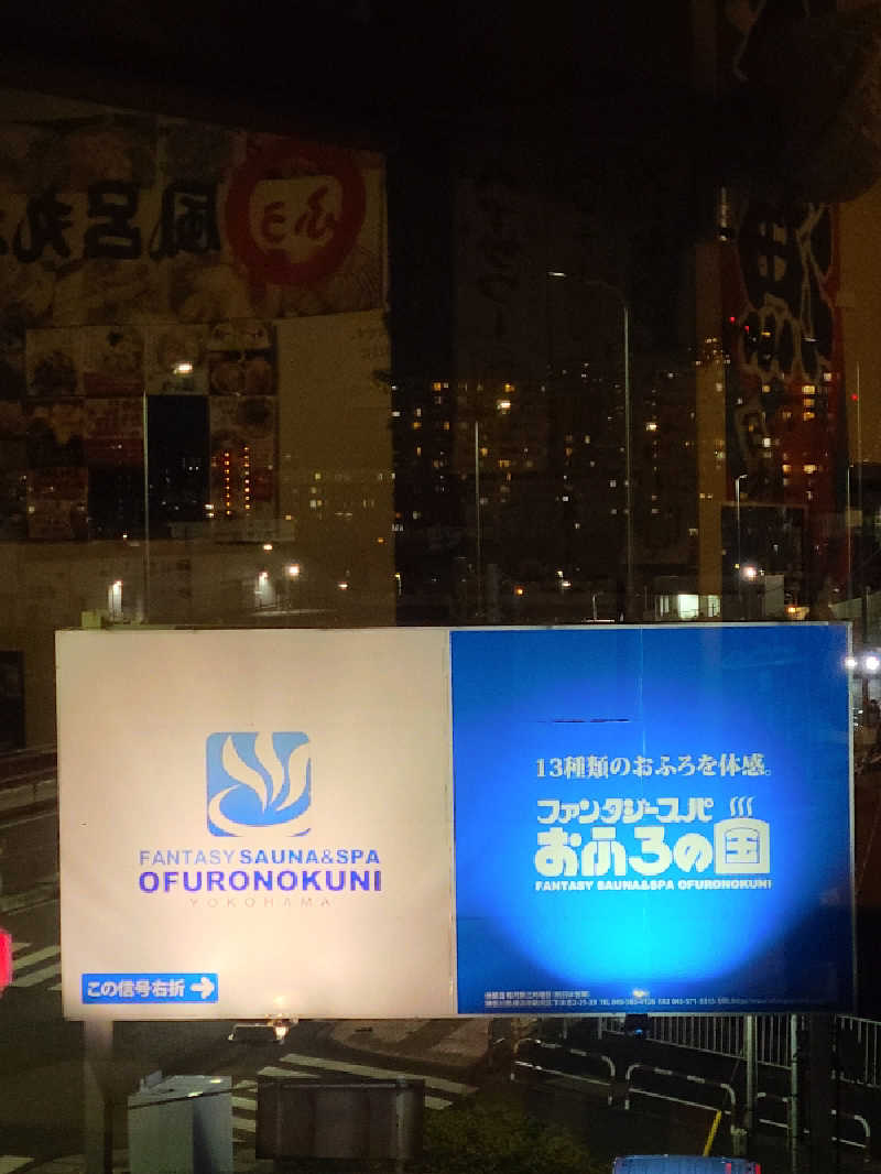 かり@メガネ推しです♪さんのファンタジーサウナ&スパおふろの国のサ活写真