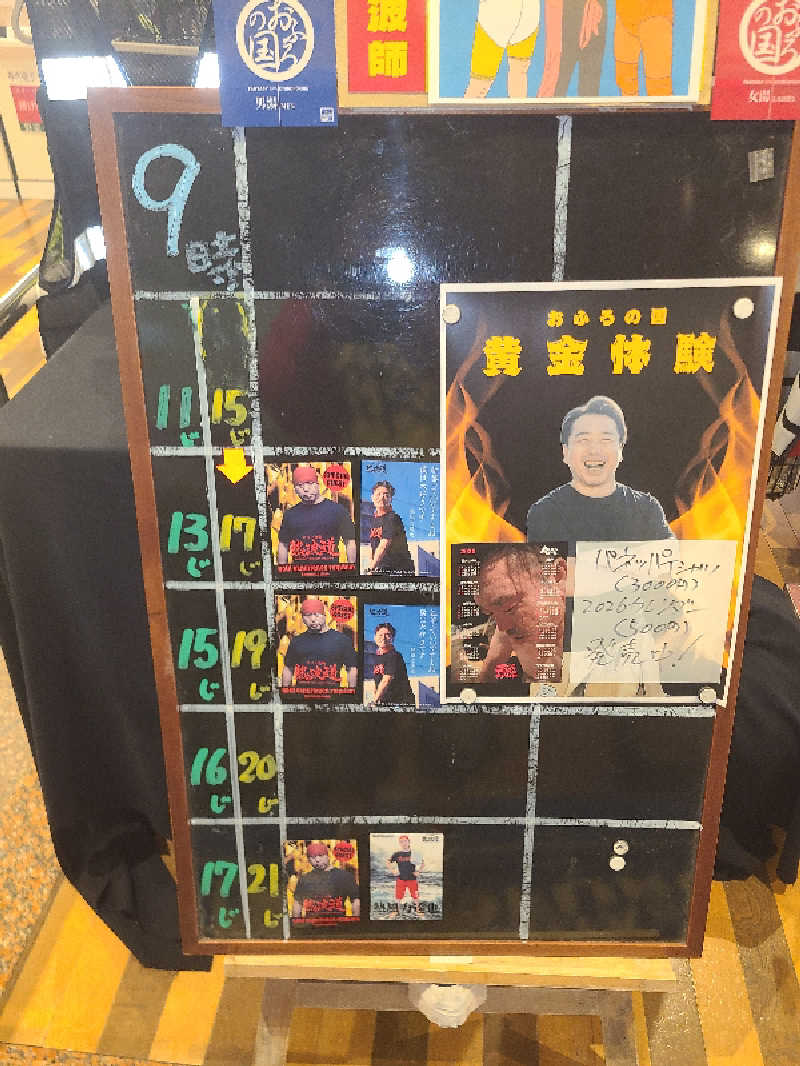 かり@メガネ推しです♪さんのファンタジーサウナ&スパおふろの国のサ活写真