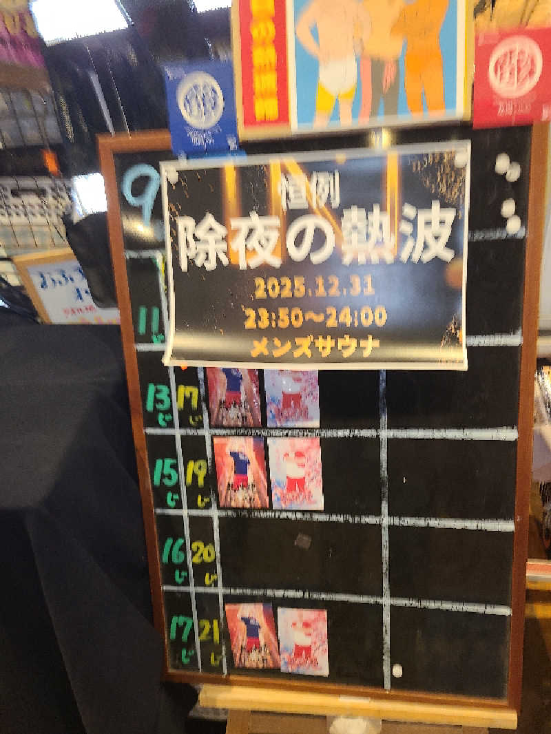 かり@メガネ推しです♪さんのファンタジーサウナ&スパおふろの国のサ活写真