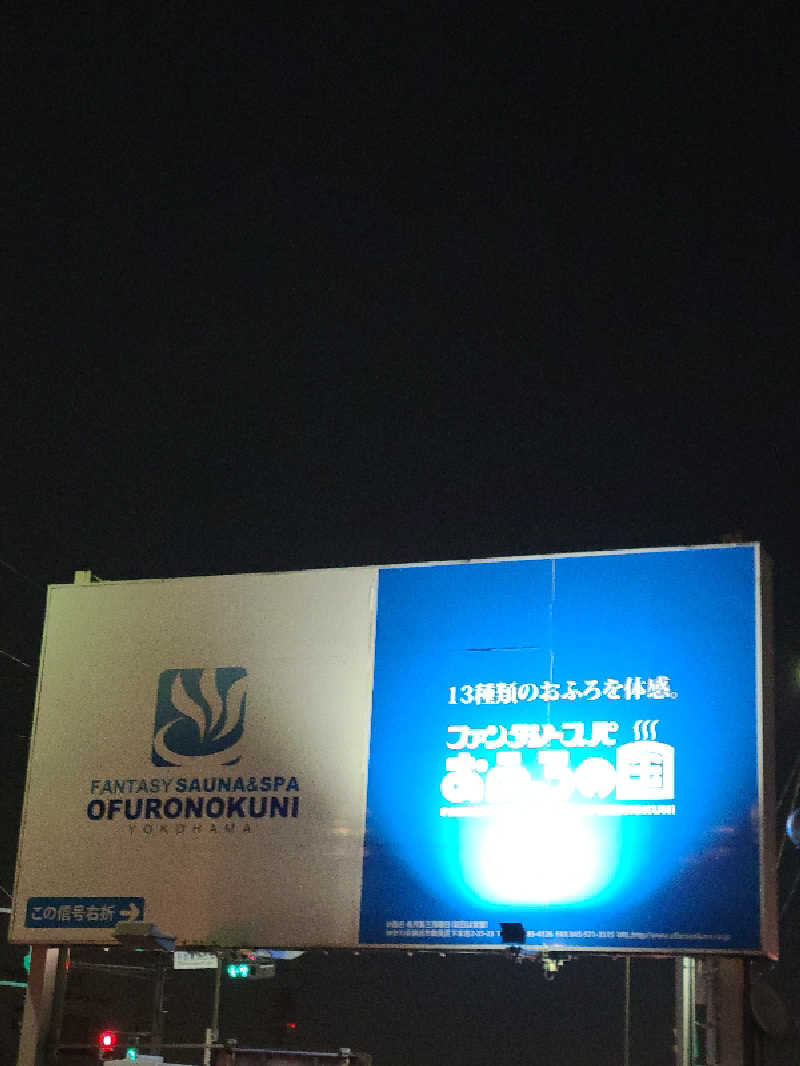 かり@メガネ推しです♪さんのファンタジーサウナ&スパおふろの国のサ活写真