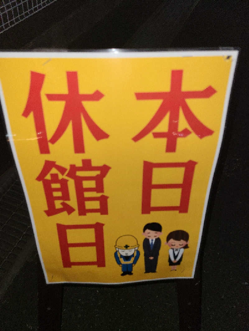 かり@メガネ推しです♪さんのファンタジーサウナ&スパおふろの国のサ活写真