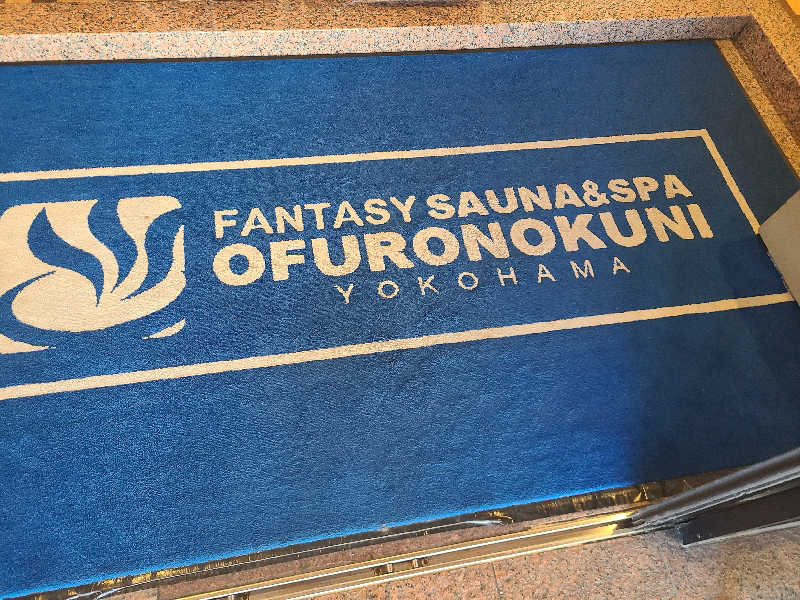 かり@メガネ推しです♪さんのファンタジーサウナ&スパおふろの国のサ活写真