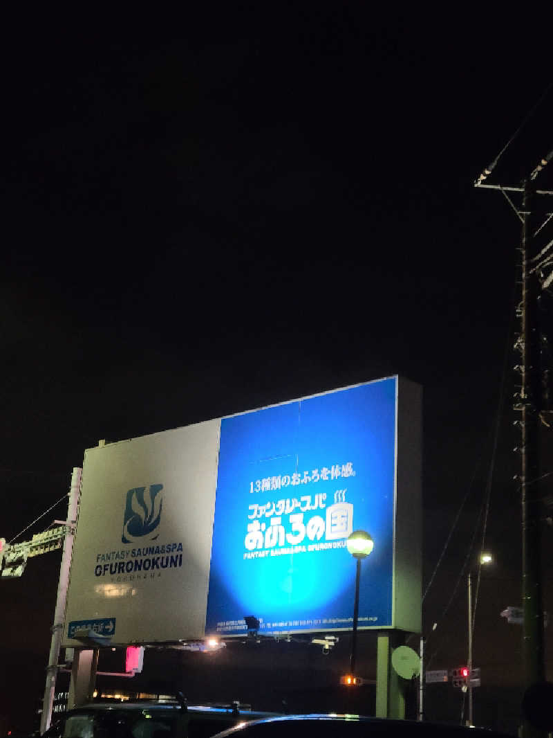 かり@メガネ推しです♪さんのファンタジーサウナ&スパおふろの国のサ活写真