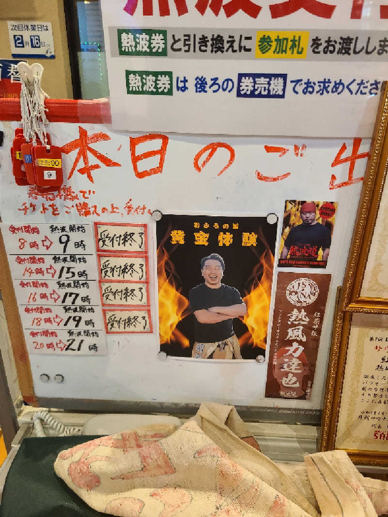 かり@メガネ推しです♪さんのファンタジーサウナ&スパおふろの国のサ活写真