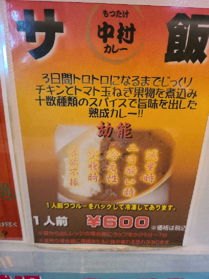 かり@メガネ推しです♪さんの小松湯のサ活写真