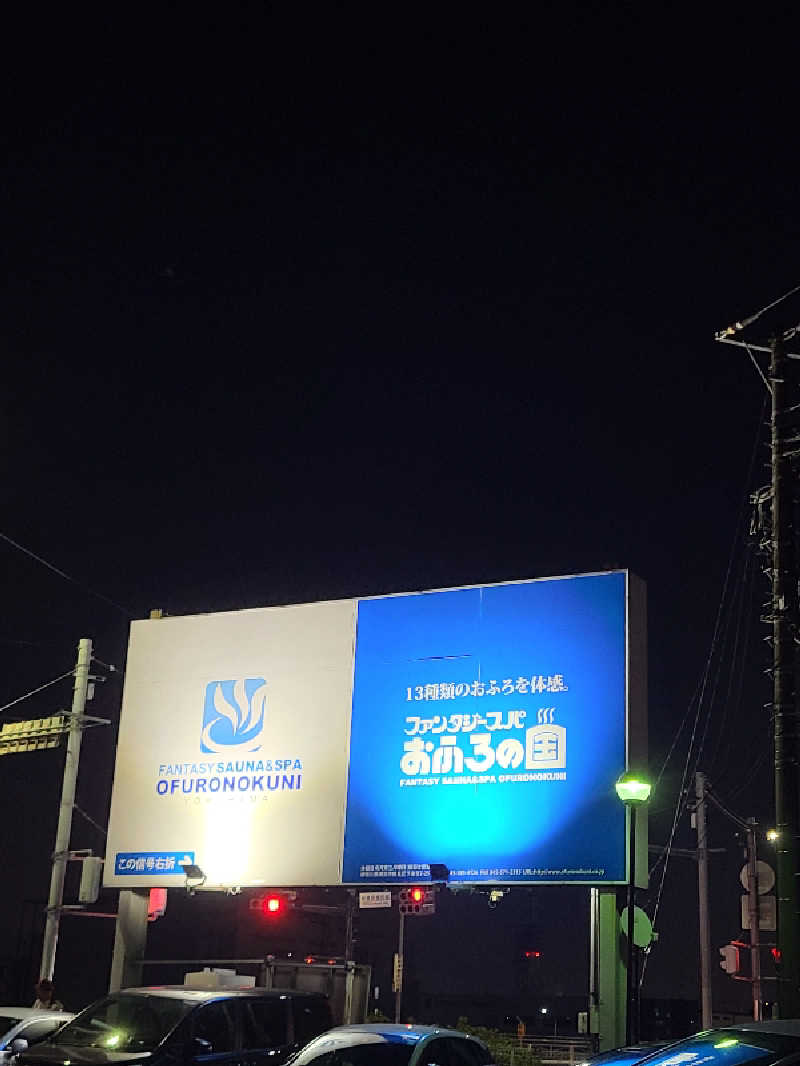 かり@メガネ推しです♪さんのファンタジーサウナ&スパおふろの国のサ活写真