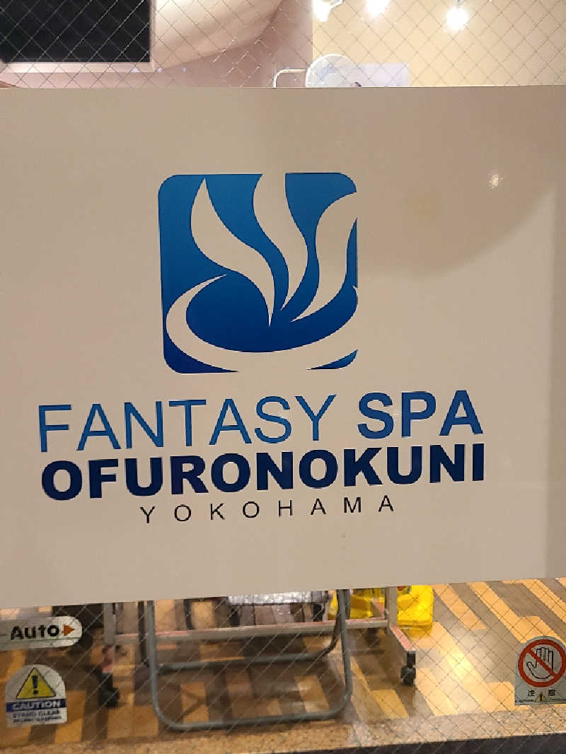 かり@メガネ推しです♪さんのファンタジーサウナ&スパおふろの国のサ活写真