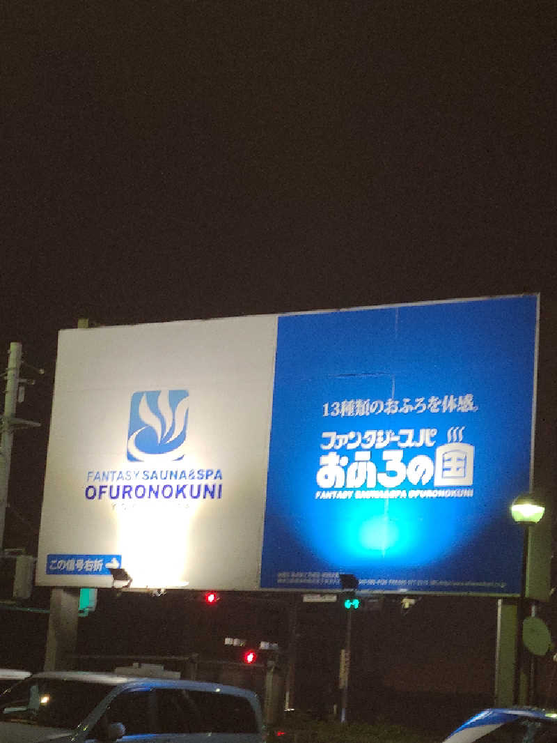 かり@メガネ推しです♪さんのファンタジーサウナ&スパおふろの国のサ活写真