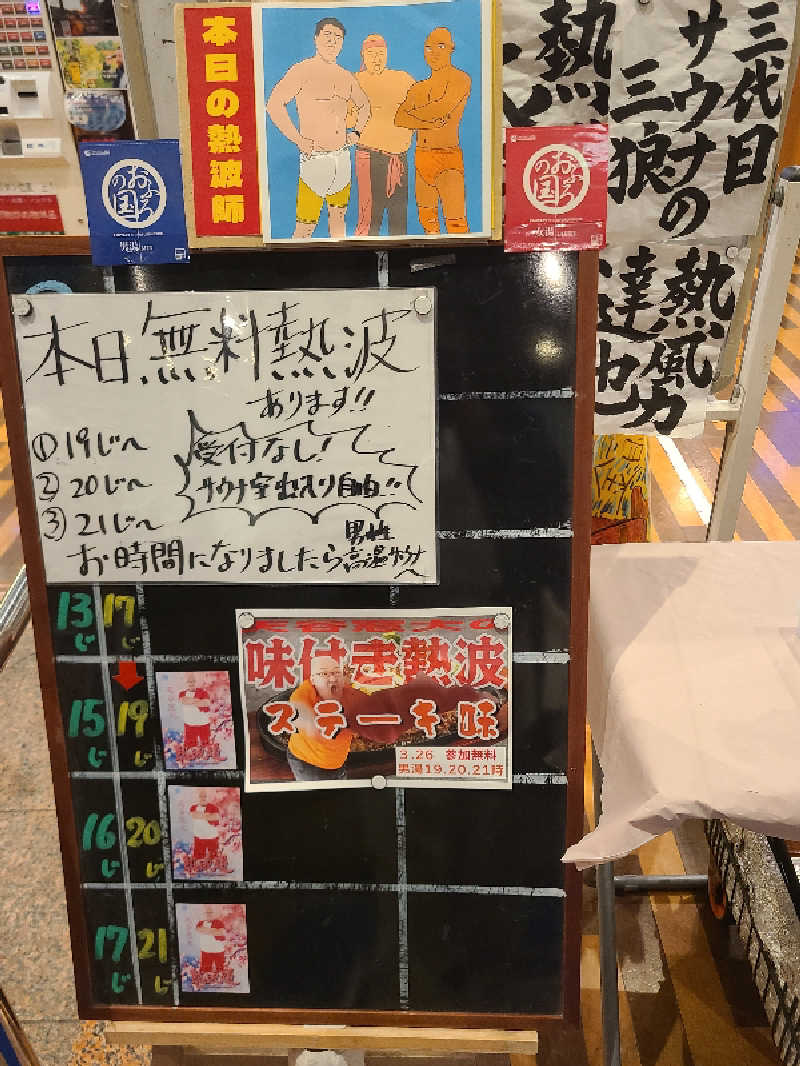 かり@メガネ推しです♪さんのファンタジーサウナ&スパおふろの国のサ活写真