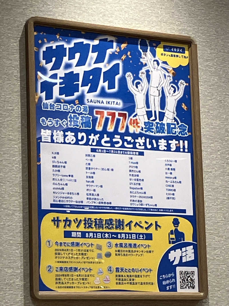 たなかさんの天然温泉 仙台コロナの湯のサ活写真