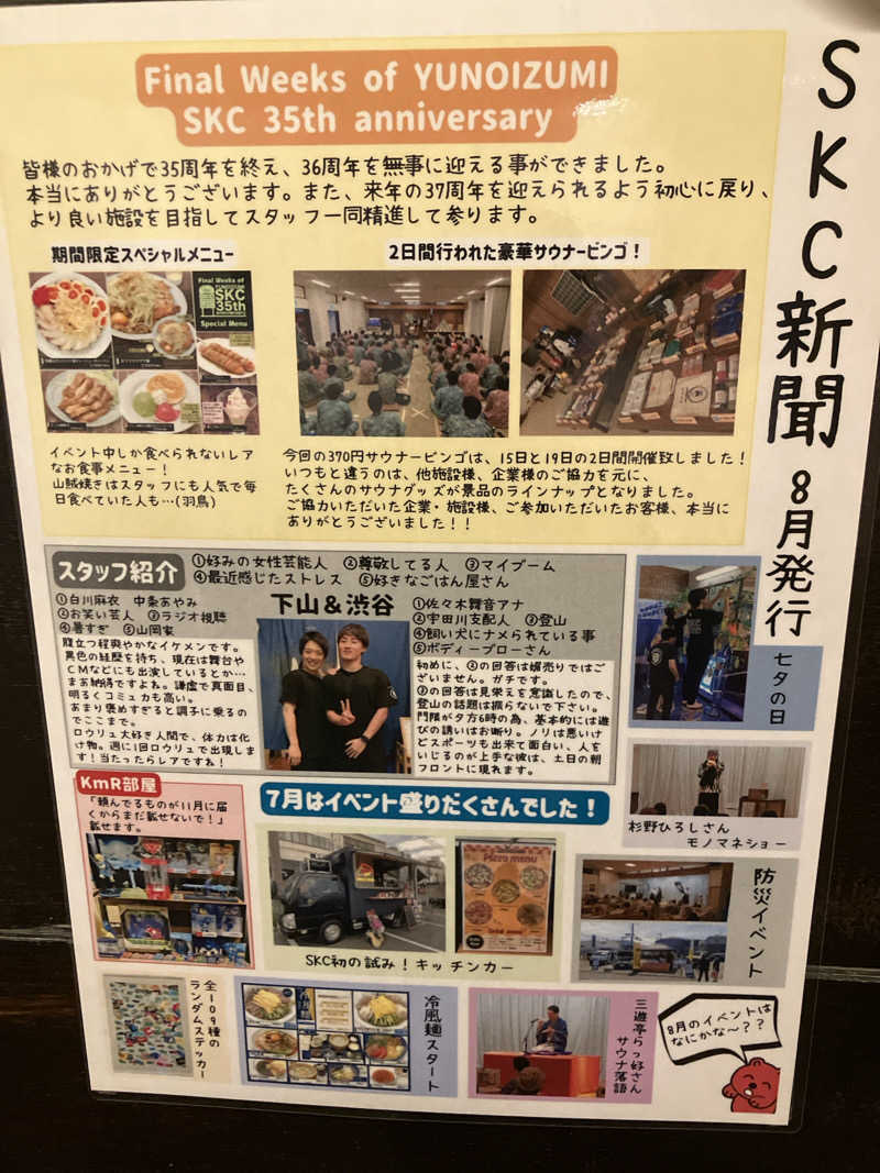 たなかさんの湯乃泉 草加健康センターのサ活写真