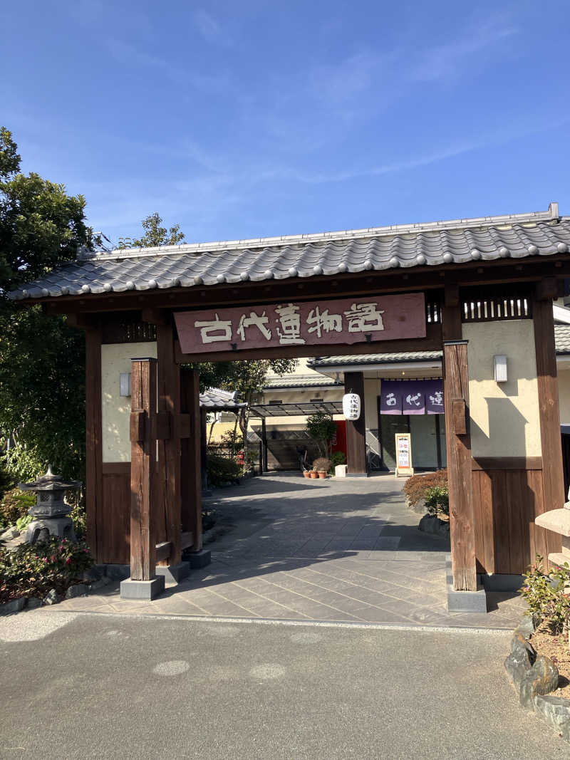 たなかさんの行田天然温泉 古代蓮物語のサ活写真