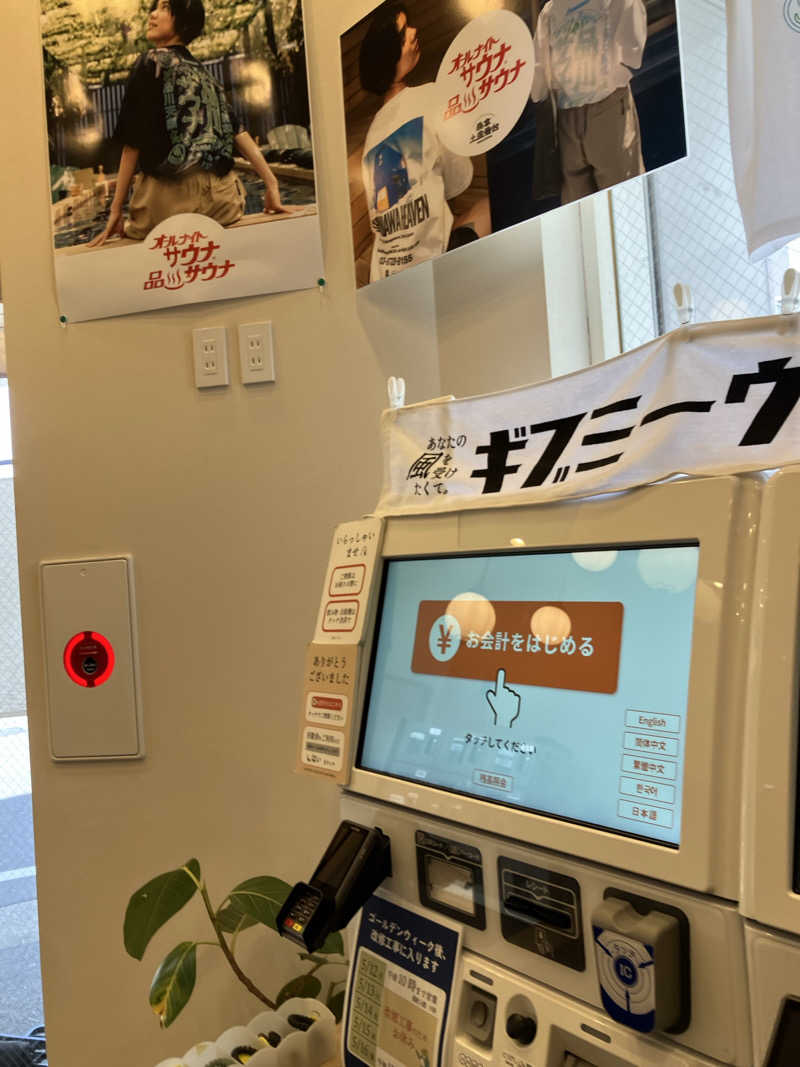 たなかさんの泊まれるサウナ屋さん 品川サウナのサ活写真