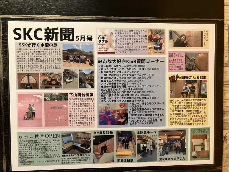 たなかさんの湯乃泉 草加健康センターのサ活写真