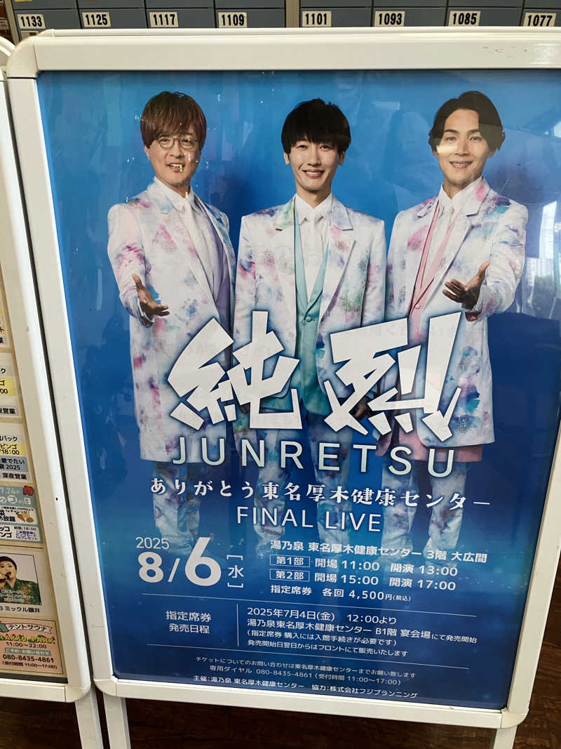 たなかさんの湯乃泉 東名厚木健康センターのサ活写真