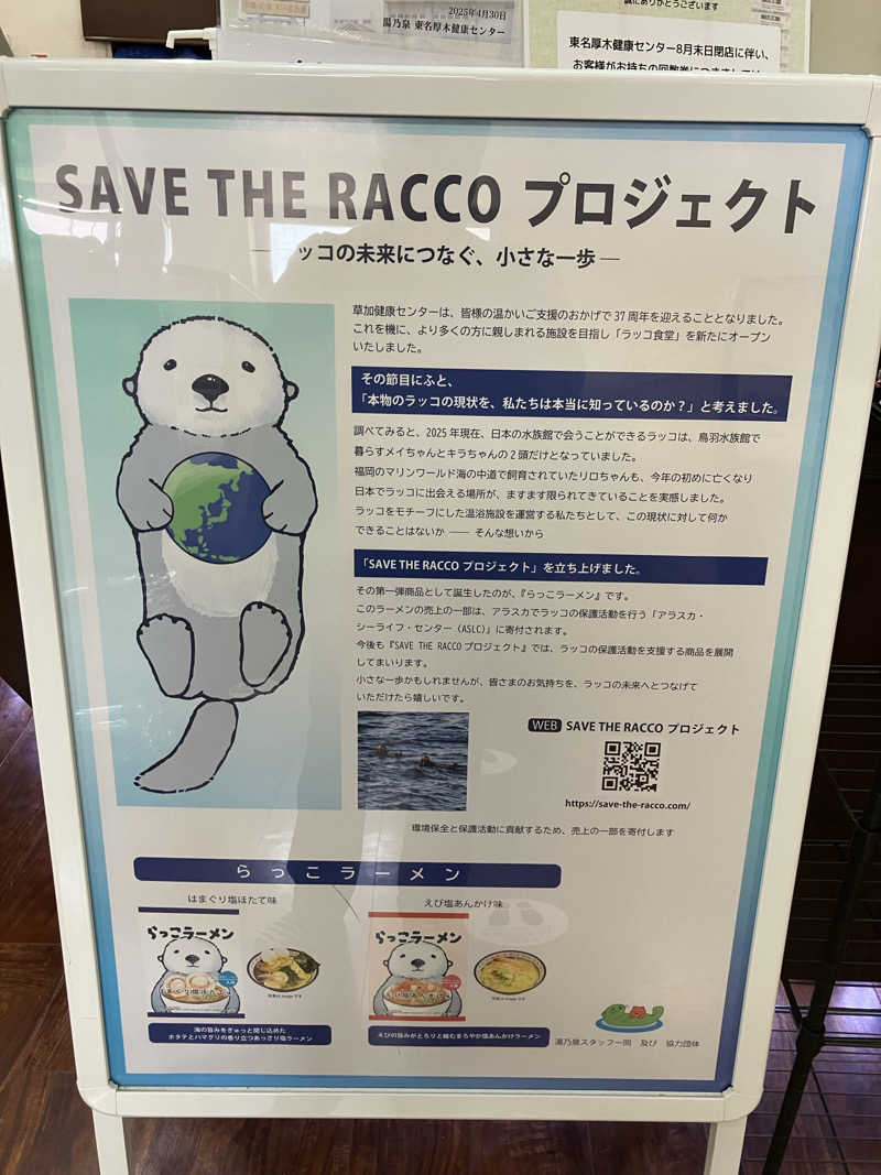 たなかさんの湯乃泉 東名厚木健康センターのサ活写真