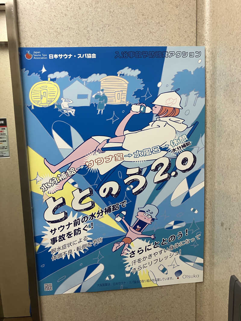 たなかさんの湯乃泉 東名厚木健康センターのサ活写真
