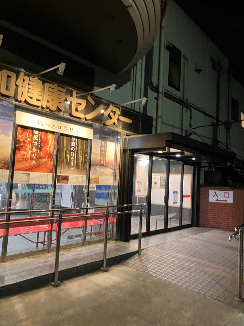 たなかさんの湯乃泉 草加健康センターのサ活写真