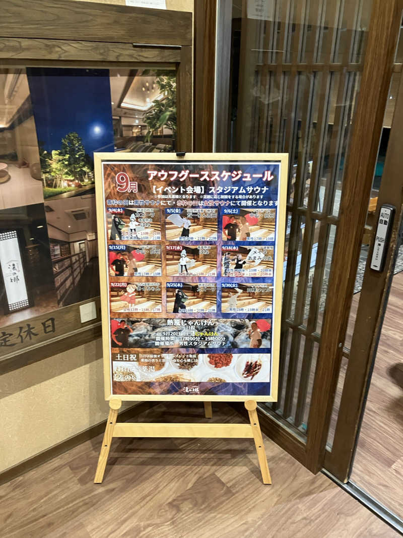 たなかさんの野天風呂 湯の郷のサ活写真