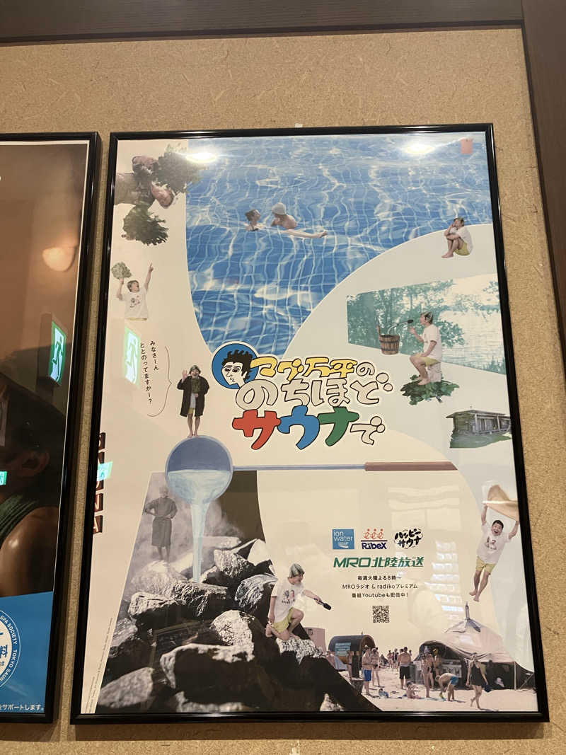 たなかさんの野天風呂 湯の郷のサ活写真