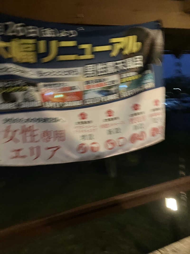 たなかさんの極楽湯 羽生温泉のサ活写真
