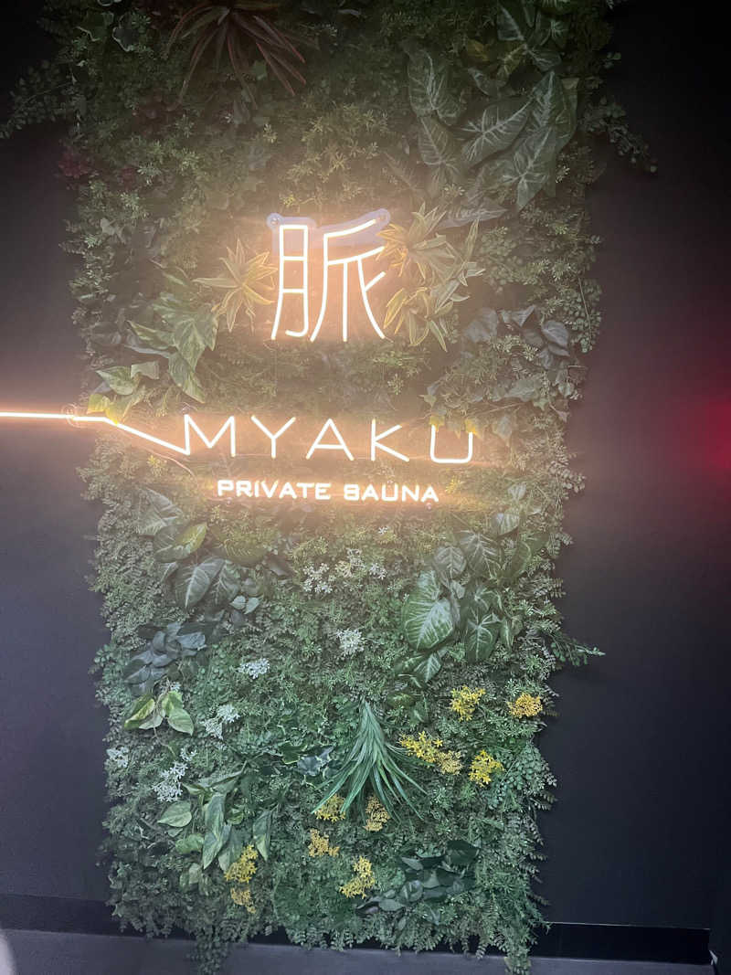 ぼんそふさんの脈 -MYAKU PRIVATE SAUNA-のサ活写真