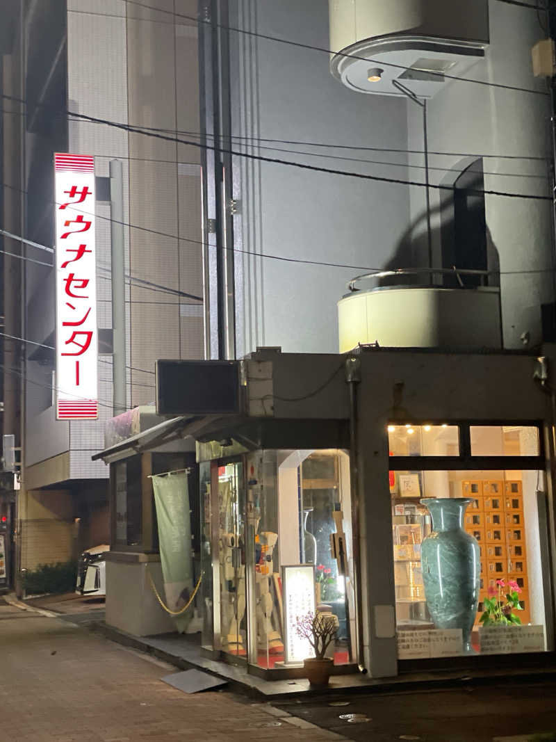 ごとはる🎸🐈♨️さんのサウナセンター鶯谷本店のサ活写真