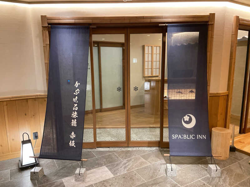 ごとはる🎸🐈♨️さんのSPABLIC 赤坂湯屋のサ活写真