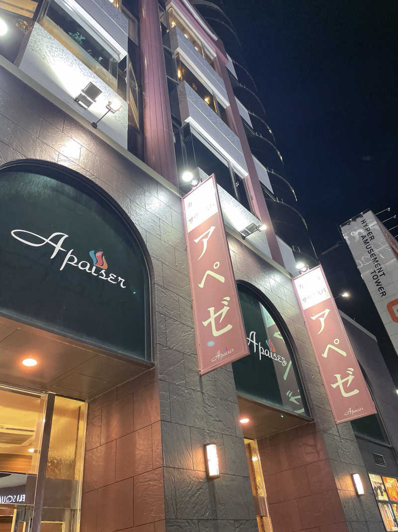 ごとはる🎸🐈♨️さんのリラクゼーションスパ アペゼのサ活写真