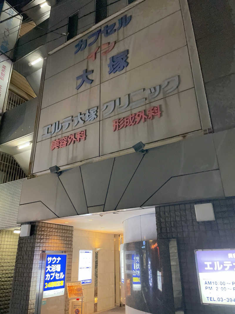 ごとはる🎸🐈♨️さんのカプセルイン大塚のサ活写真