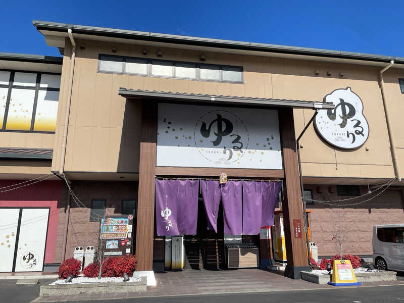 ごとはる🎸🐈♨️さんの湯ごころ ゆるりのサ活写真