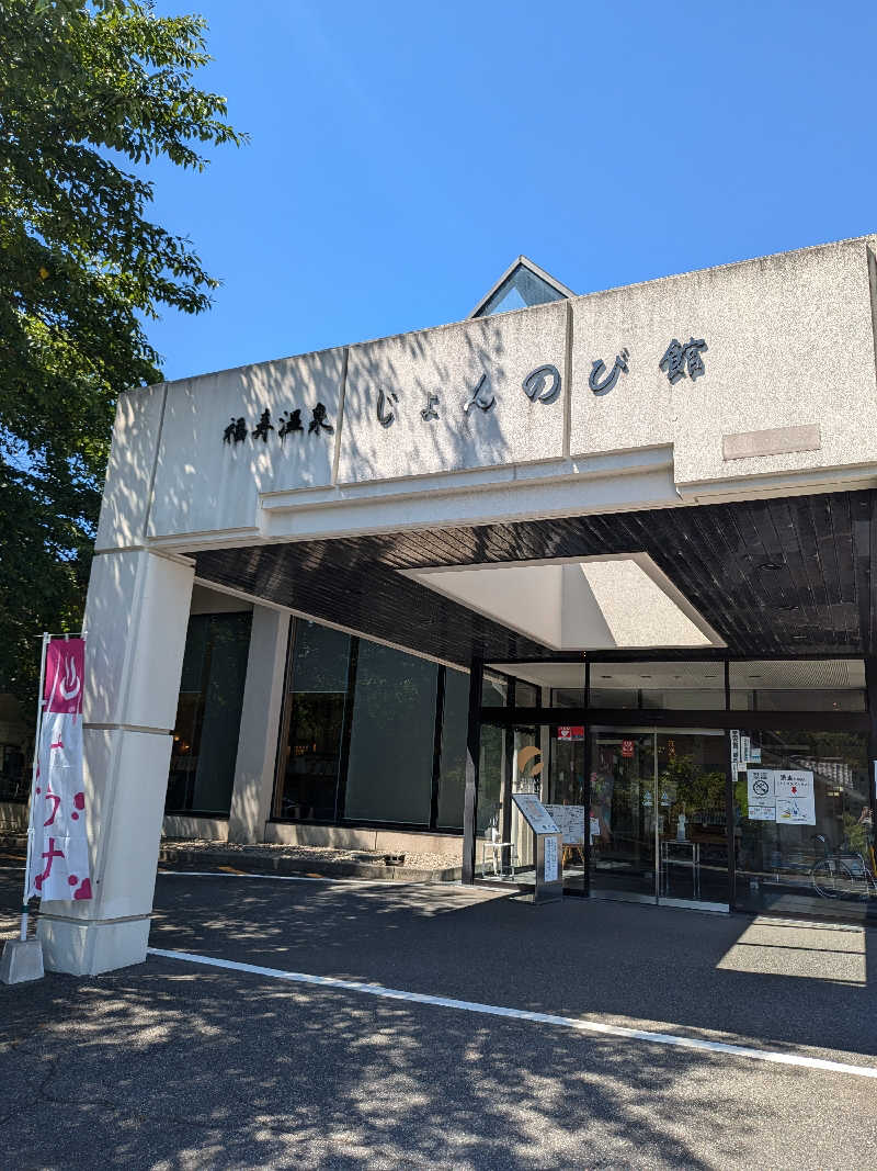 iwanovuさんのサウナと天然温泉 じょんのび館のサ活写真