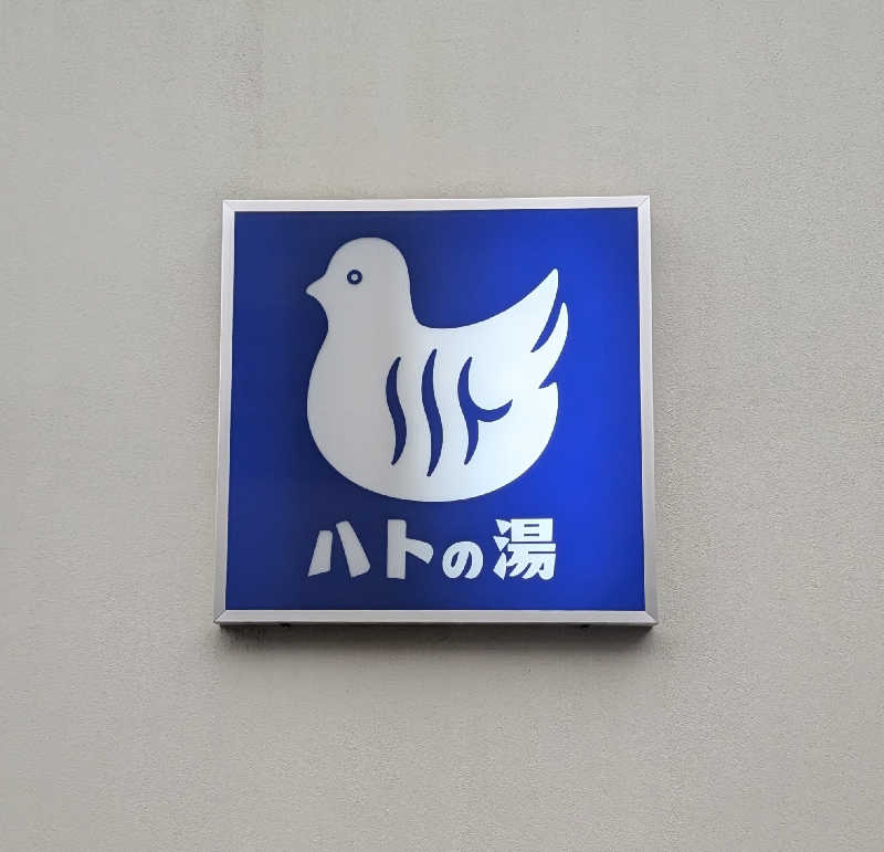 iwanovuさんの鳩の湯のサ活写真