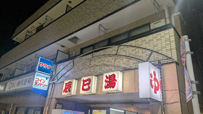 iwanovuさんの辰巳湯のサ活写真