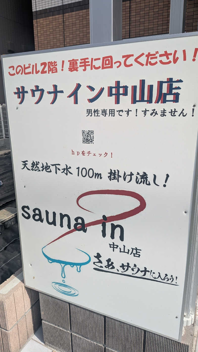 iwanovuさんのサウナイン中山店のサ活写真