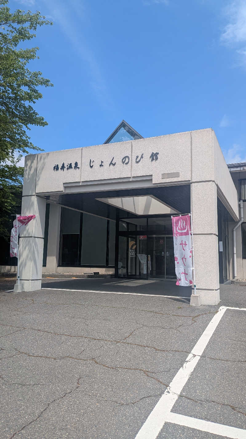 iwanovuさんのサウナと天然温泉 じょんのび館のサ活写真