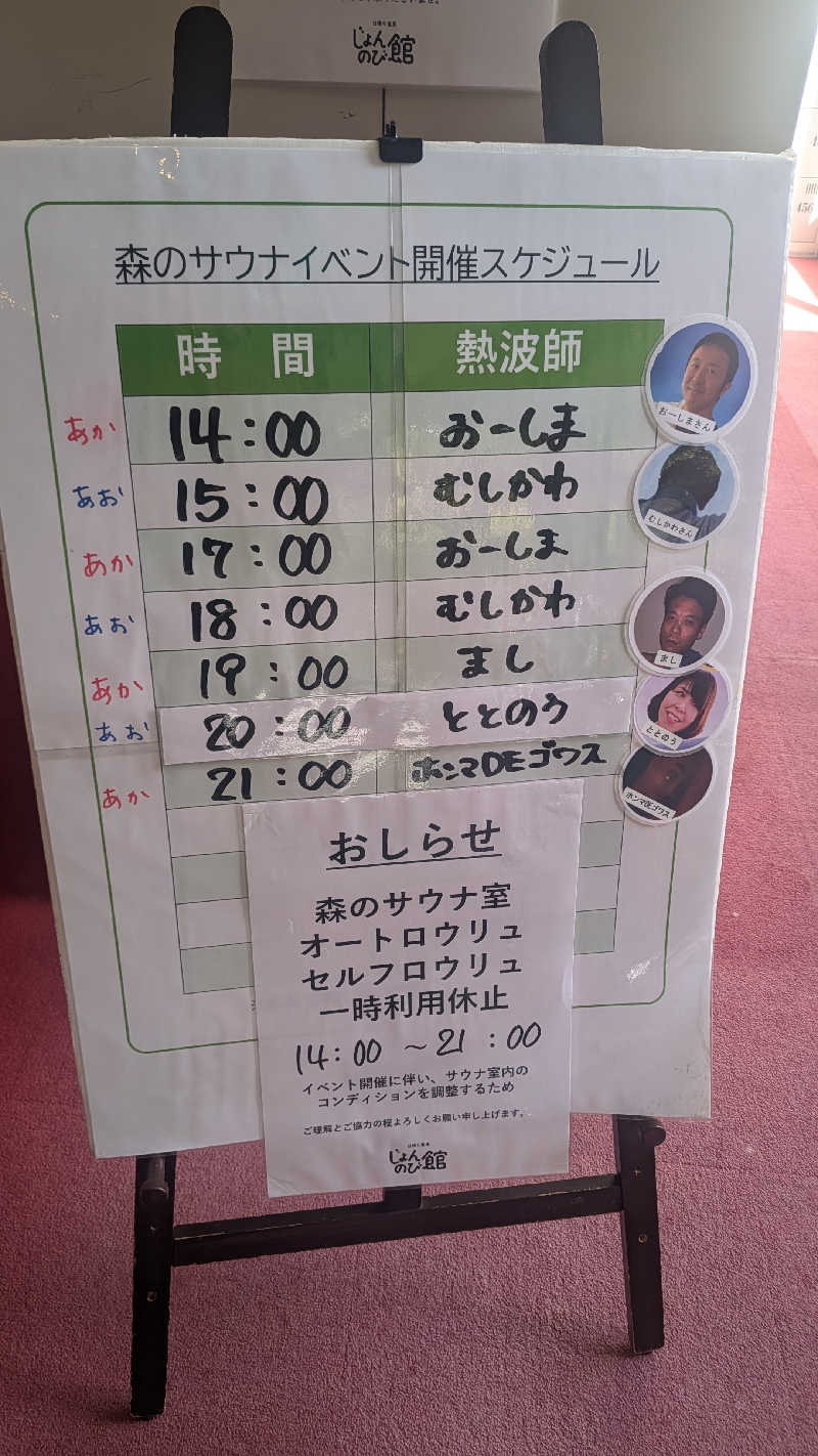 iwanovuさんのサウナと天然温泉 じょんのび館のサ活写真