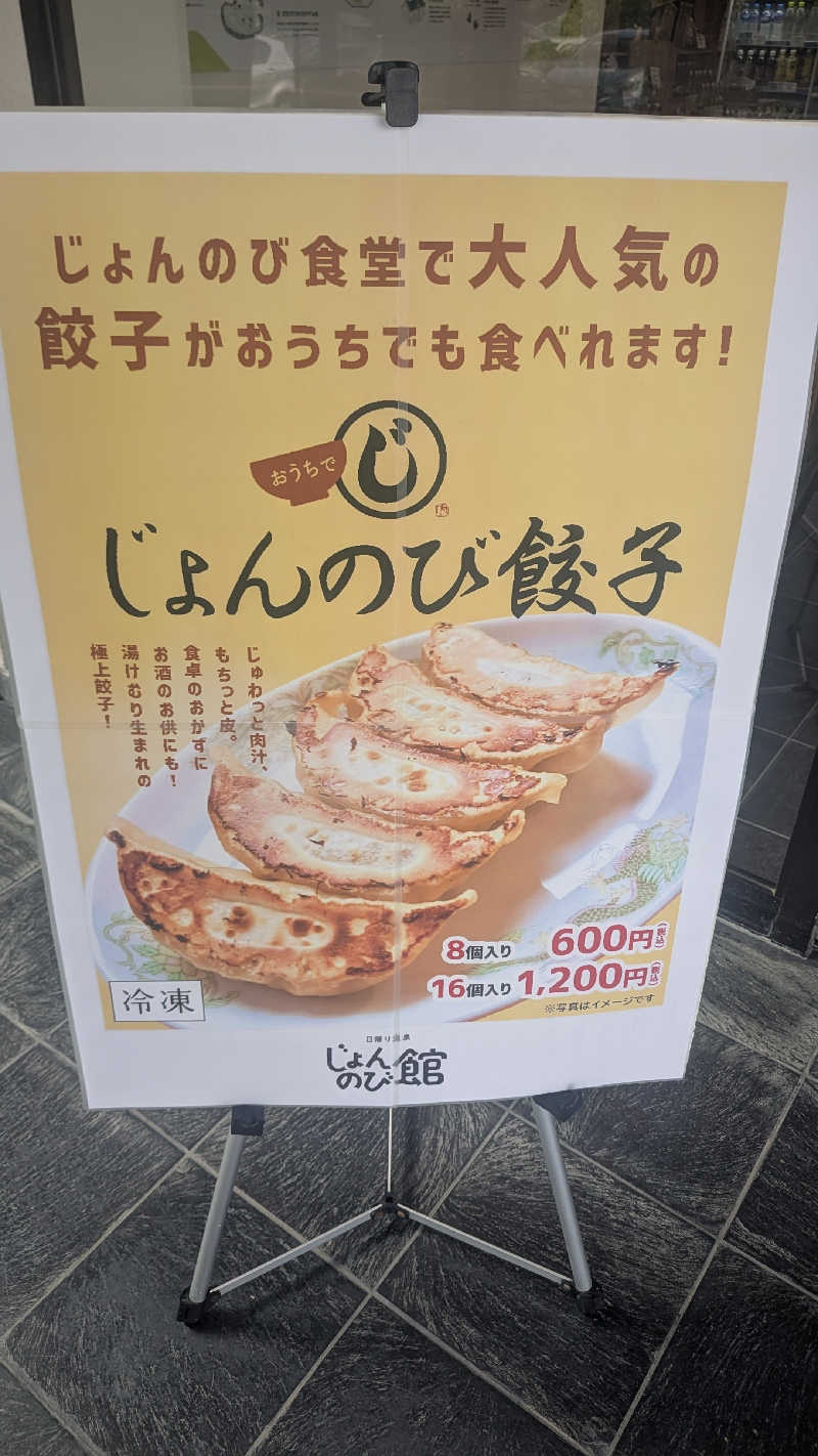 iwanovuさんのサウナと天然温泉 じょんのび館のサ活写真