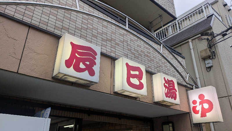 iwanovuさんの辰巳湯のサ活写真