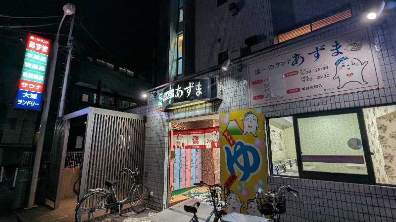 iwanovuさんの湯～ゆランドあずまのサ活写真