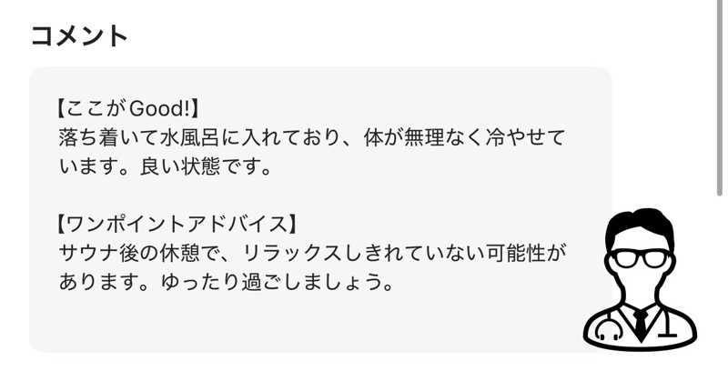 太郎さんの越谷健美の湯のサ活写真
