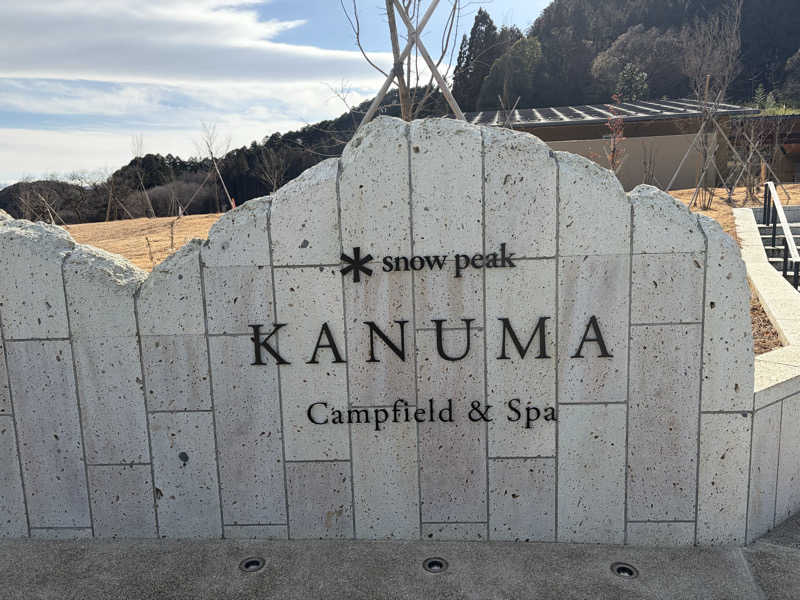 太郎さんのスノーピーク鹿沼キャンプフィールド&スパのサ活写真