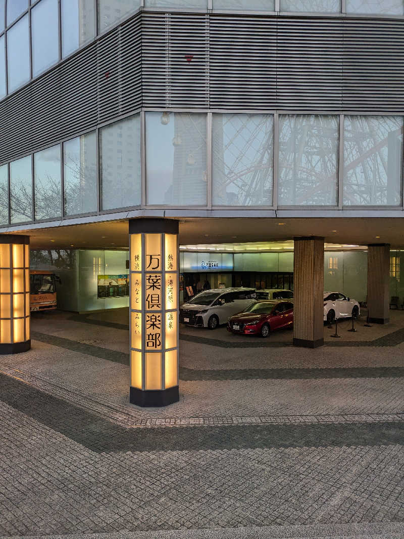 HORRYPさんの横浜みなとみらい 万葉倶楽部のサ活写真