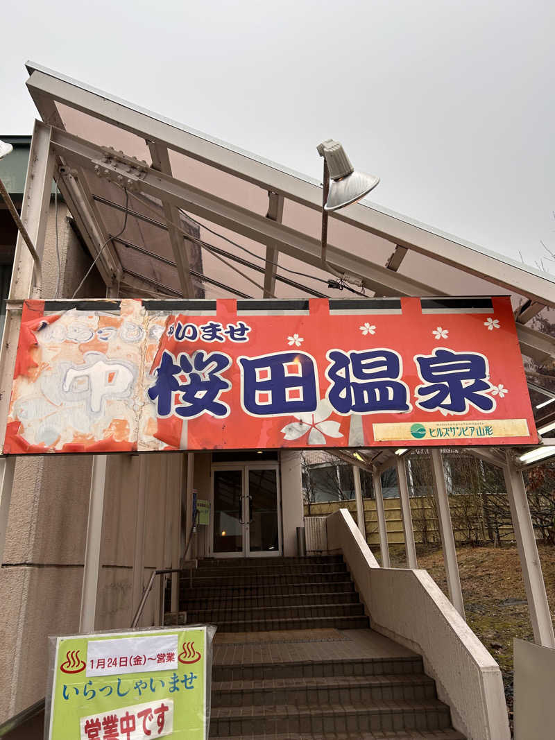 3Fロビーちゃんさんのヒルズサンピア山形のサ活写真