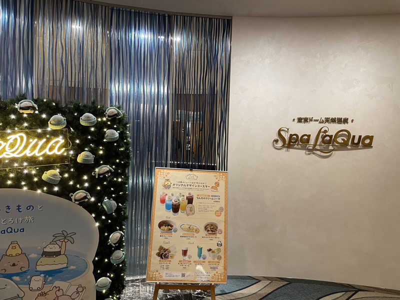じゅんたさんの東京ドーム天然温泉 Spa LaQua(スパ ラクーア)のサ活写真